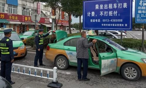 出租車違規(guī)不打表遭嚴(yán)懲 渭南市強(qiáng)化行業(yè)監(jiān)管，保障乘客權(quán)益